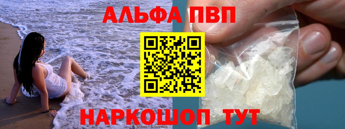 A PVP кристаллы Вологда