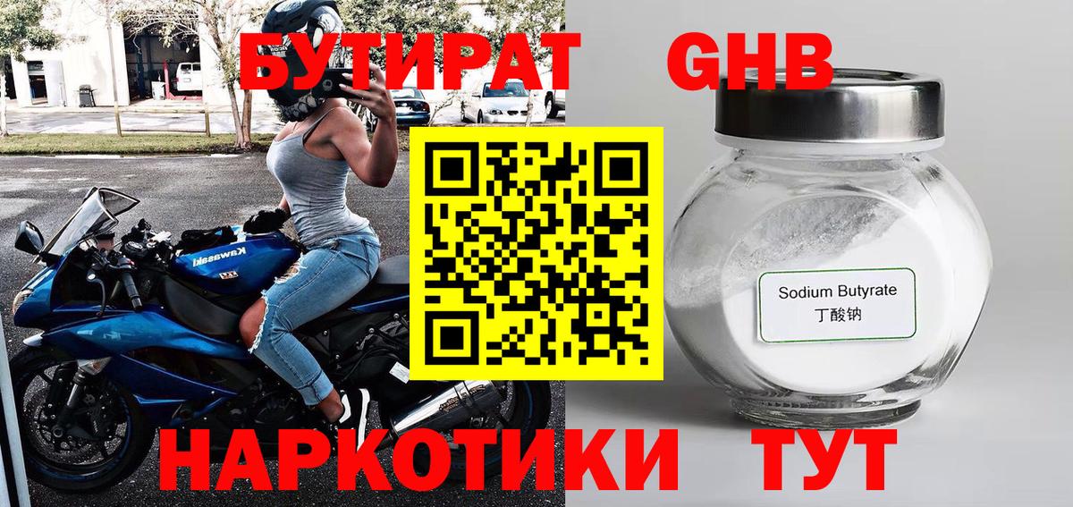 БУТИРАТ  Бутират оксана  Вход с VPN  Вологда 