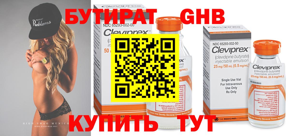 БУТИРАТ 1.4BDO Вологда