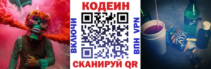 ОМГ ОМГ зеркало  Вологда  Codein напиток Lean (лин) 