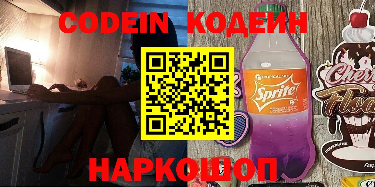 Кодеиновый сироп Lean напиток Lean (лин)  Кодеиновый сироп Lean напиток Lean (лин)  Вход с VPN  Вологда 