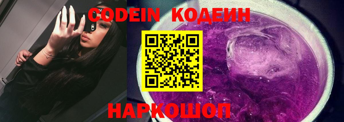Codein Purple Drank Вологда