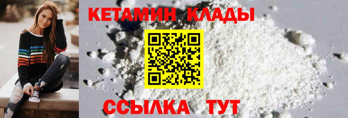 Кетамин VHQ  Кетамин ketamine  Вход с VPN  Вологда 