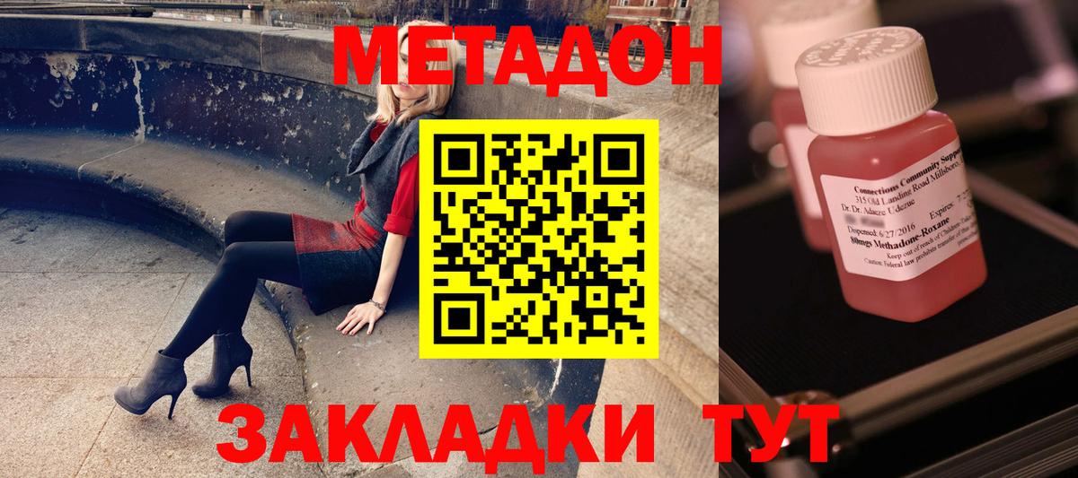 МЕТАДОН methadone Вологда