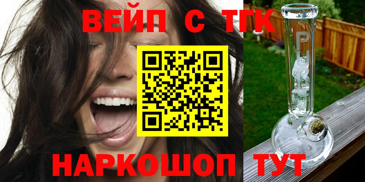 ТГК жижа  ТГК вейп  Вологда  Вход с VPN 